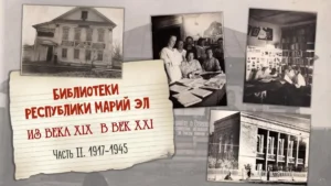 Изображение - Часть II. 1917–1945