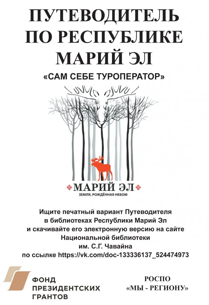 Путеводитель по республике марий эл