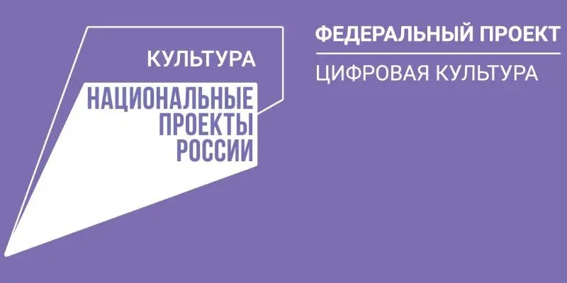 Слайд цифровая культура 800х400