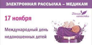 Изображение - ЭЛЕКТРОННАЯ РАССЫЛКА – МЕДИКАМ. День белого лепестка