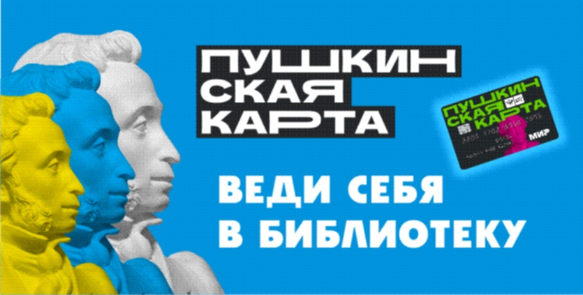 Баннер пушкинская карта