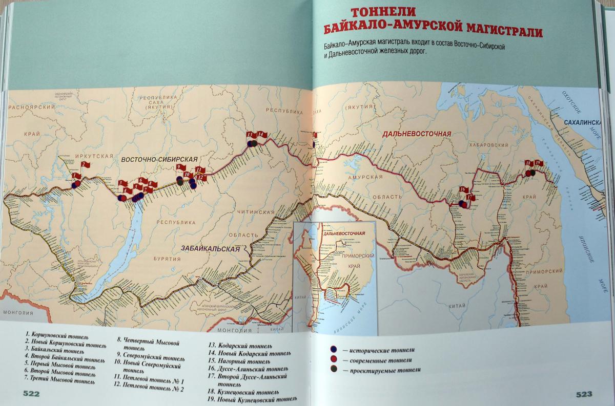 Библиотеке в дар. байкало амурская магистраль 2