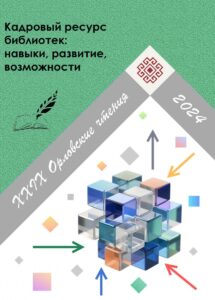 Изображение - Кадровый ресурс библиотек