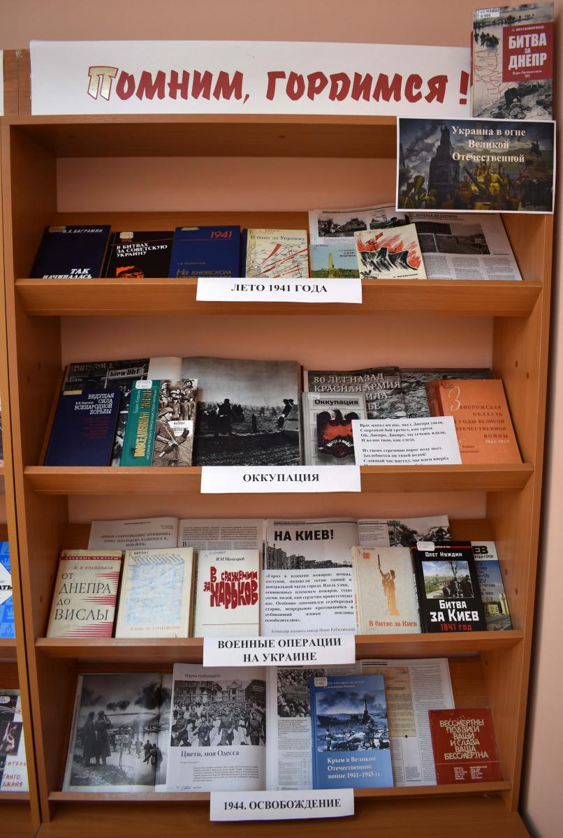 Книжная выставка украина в огне великой отечественной 3