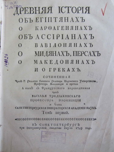 Книжные памятники. древняя история о народах 1749г