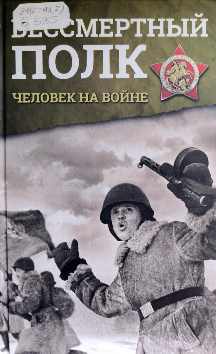 Вечный огонь памяти. детям о войне 3
