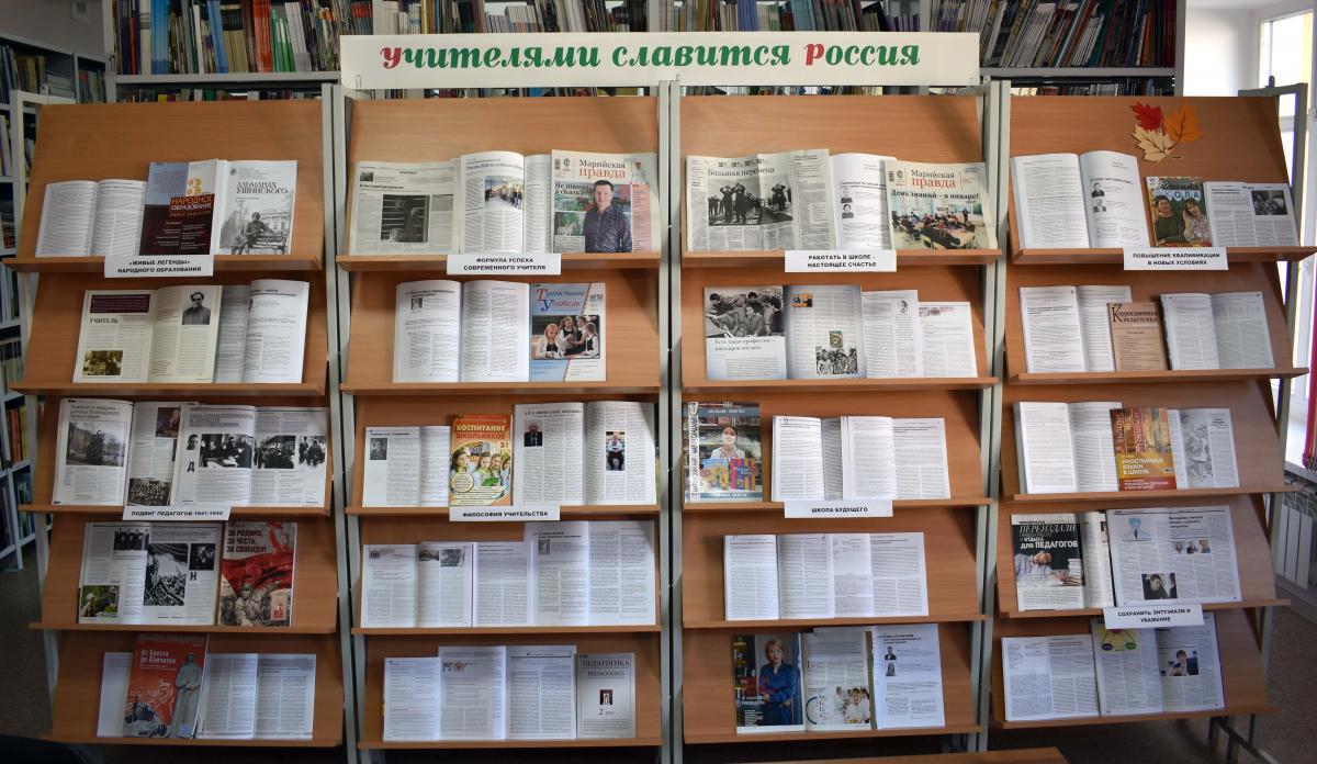 Журнальная панорама. учителями славится россия 1