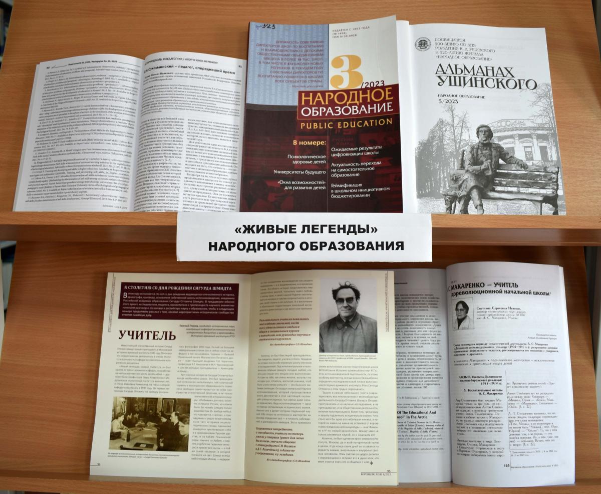 Журнальная панорама. учителями славится россия 2