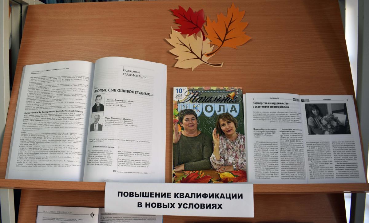 Журнальная панорама. учителями славится россия 4