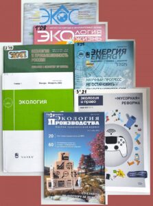 Изображение - ДЕКАДА ЭКОЛОГИЧЕСКОЙ ЛИТЕРАТУРЫ. Журналы экологической тематики в фондах библиотеки