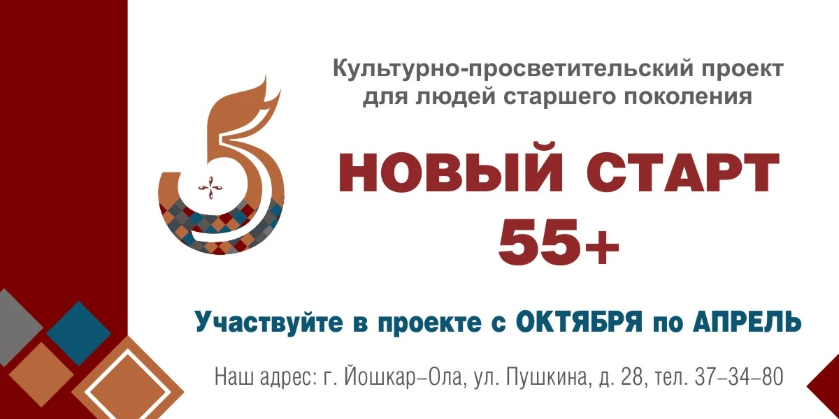 Новый старт