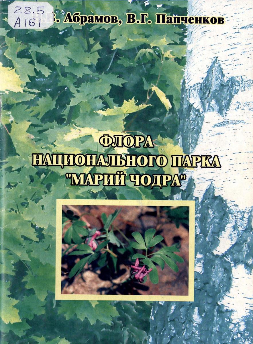 Национальному парку марий чодра – 40 лет! рис.2