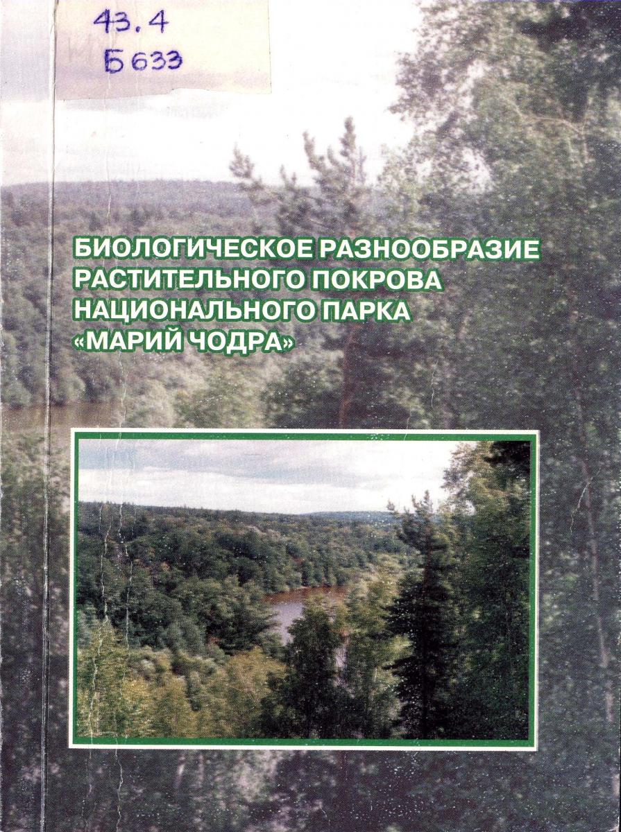 Национальному парку марий чодра – 40 лет! рис.6