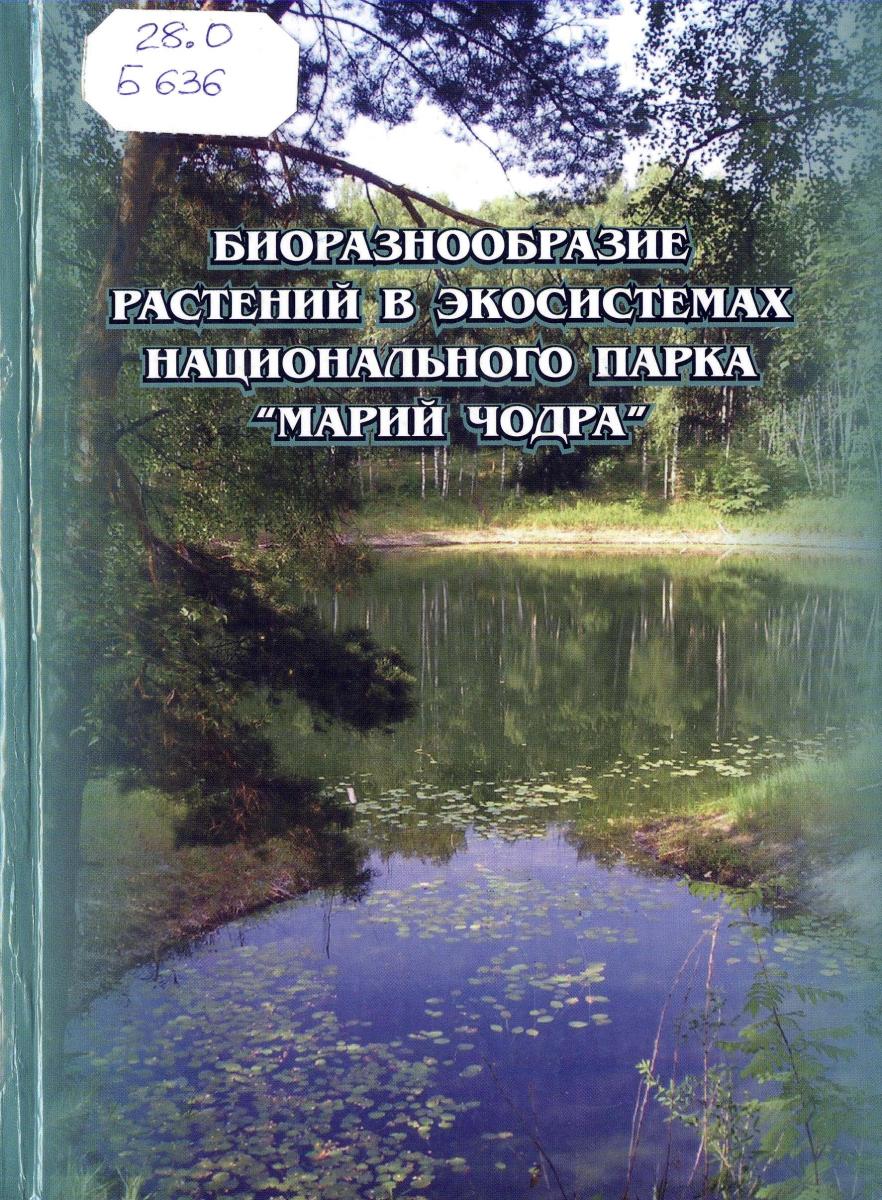 Национальному парку марий чодра – 40 лет! рис.7