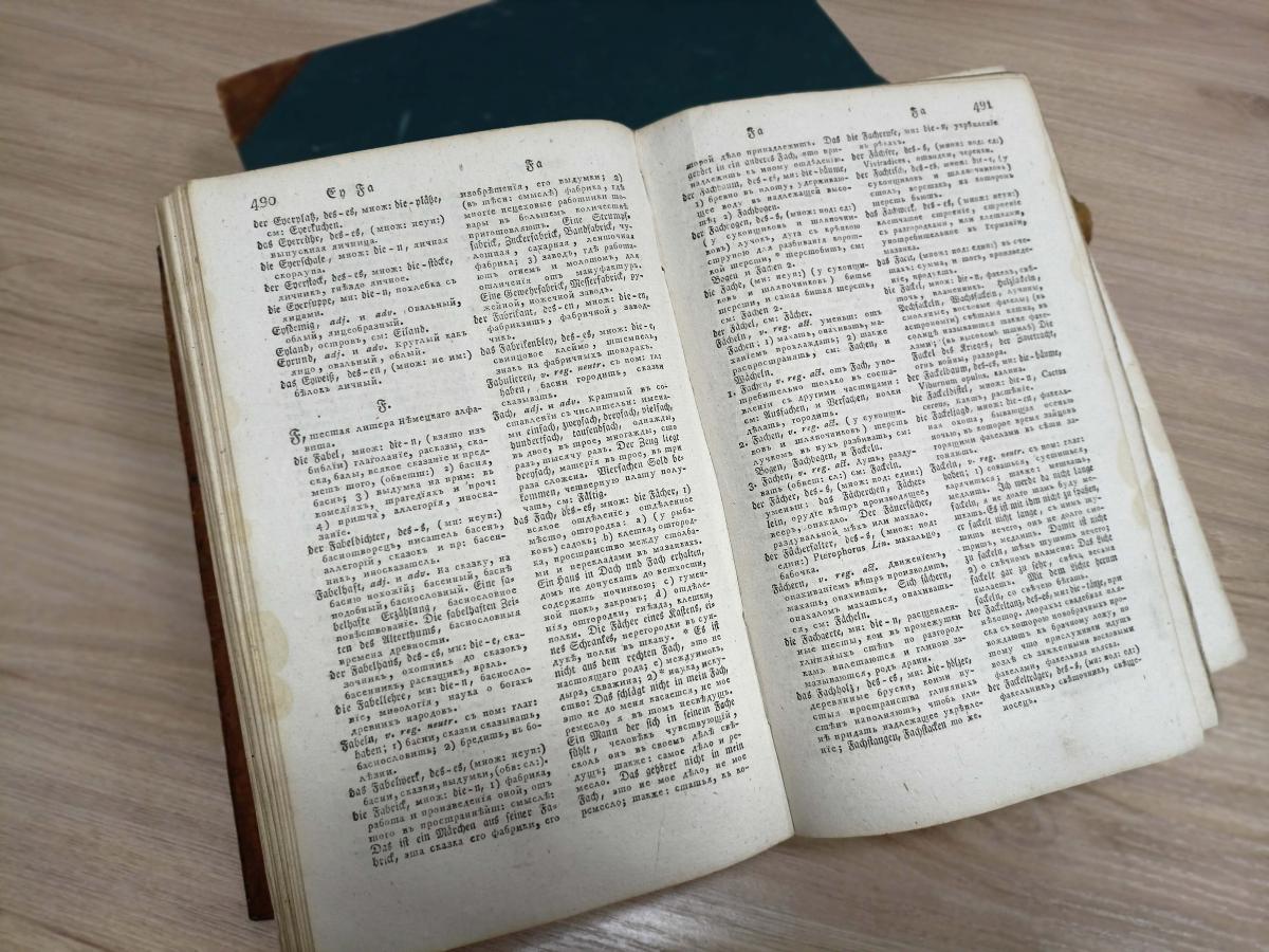 Немецко русский словарь xviii века рис.2