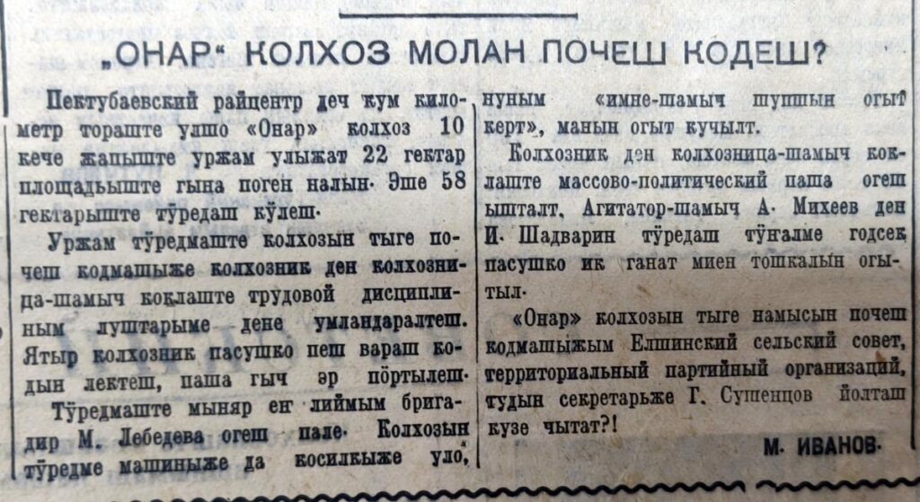 Осмин йыван статья