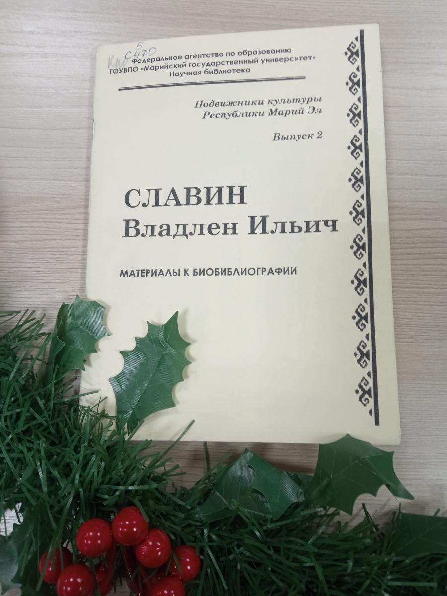 Владлен ильич славин фото 4